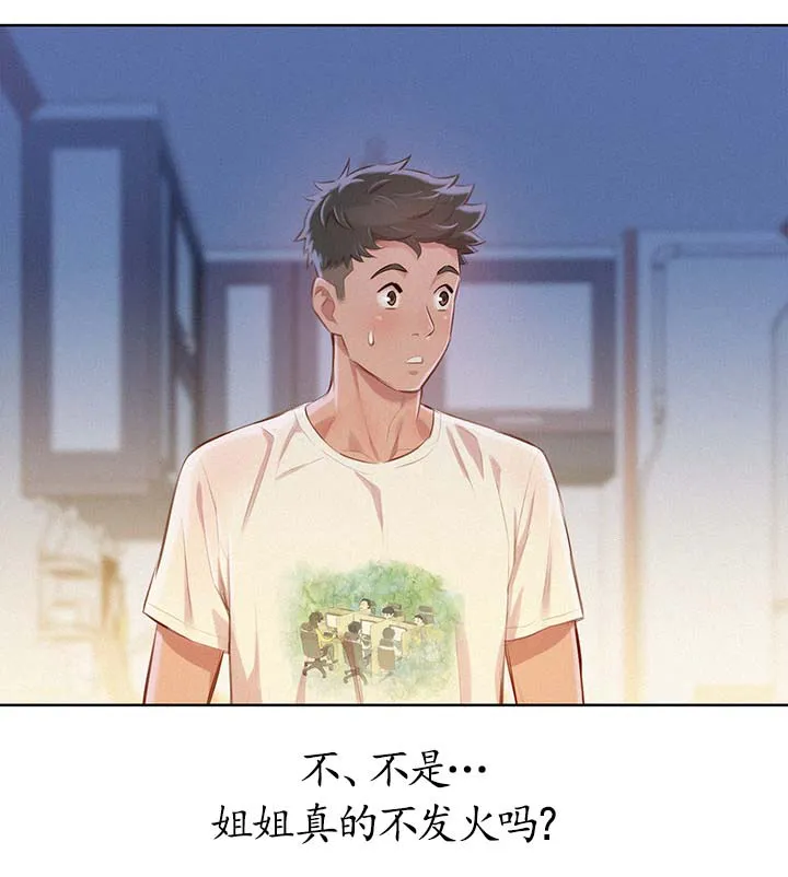 比邻而交185画无广告漫画,第92章：得寸进尺3图