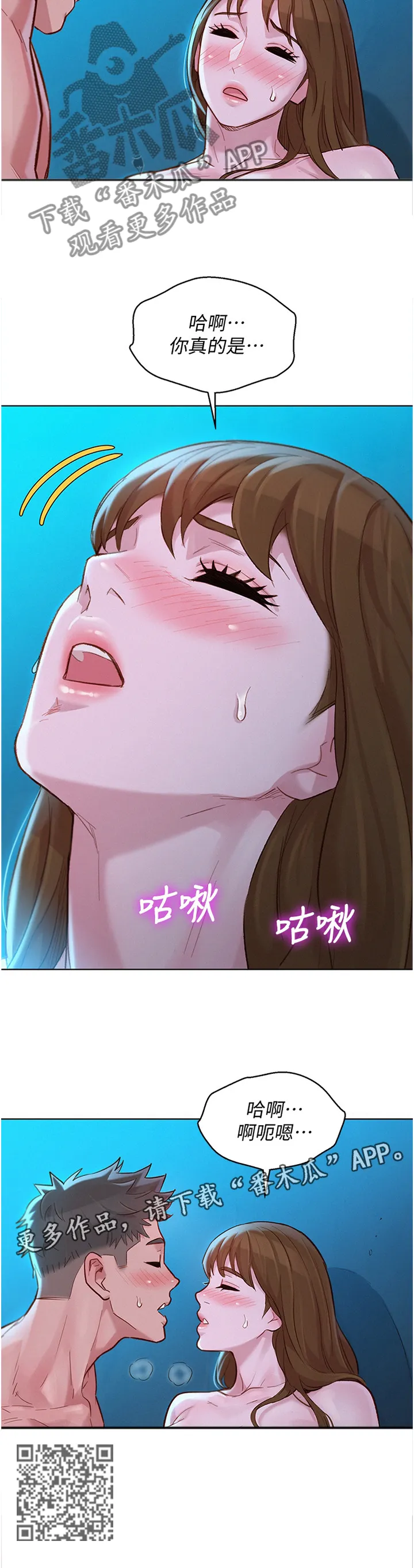 比邻而好漫画免费完整漫画,第192章：羡慕12图