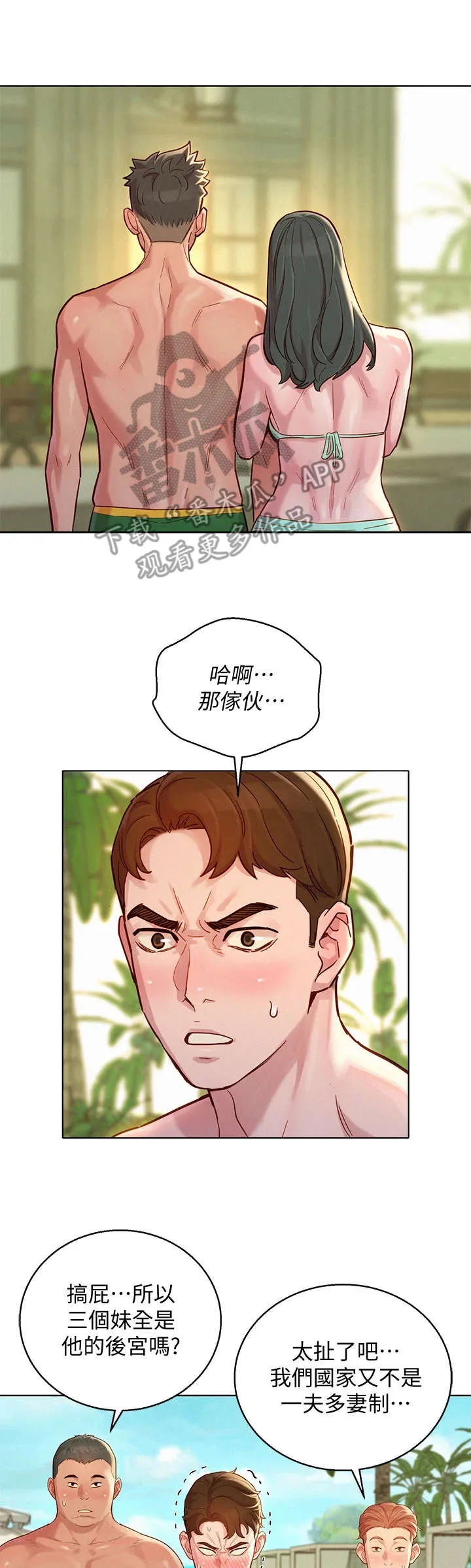 邻睦之交漫画漫画,第228章：挡箭牌4图