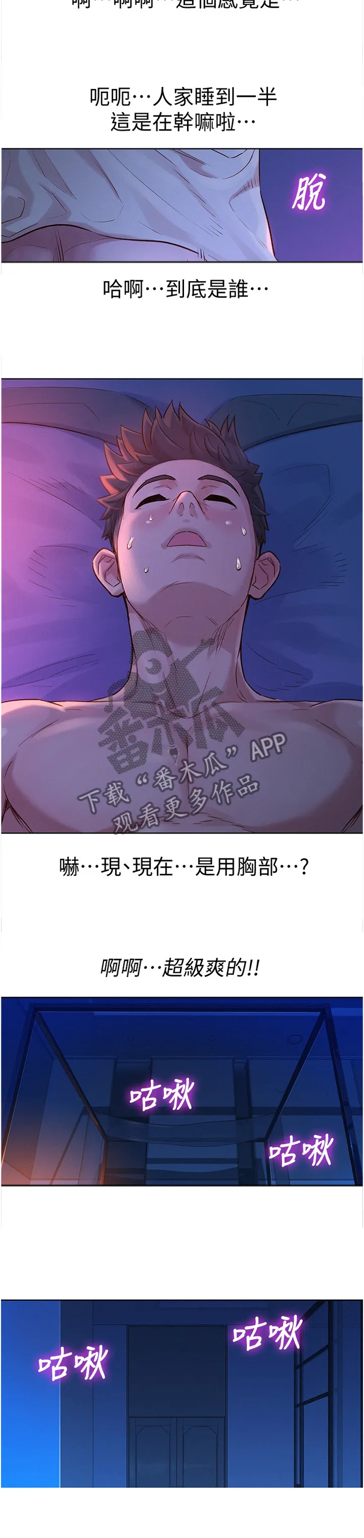 比邻而交118话漫画,第194章：补偿8图