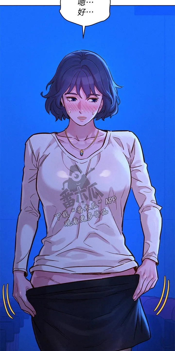 邻睦之交漫画漫画,第238章：强忍14图