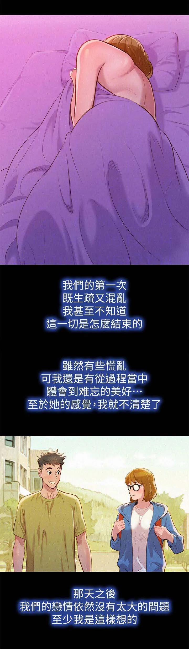 邻睦之交漫画漫画,第32章：又多了跟女人11图