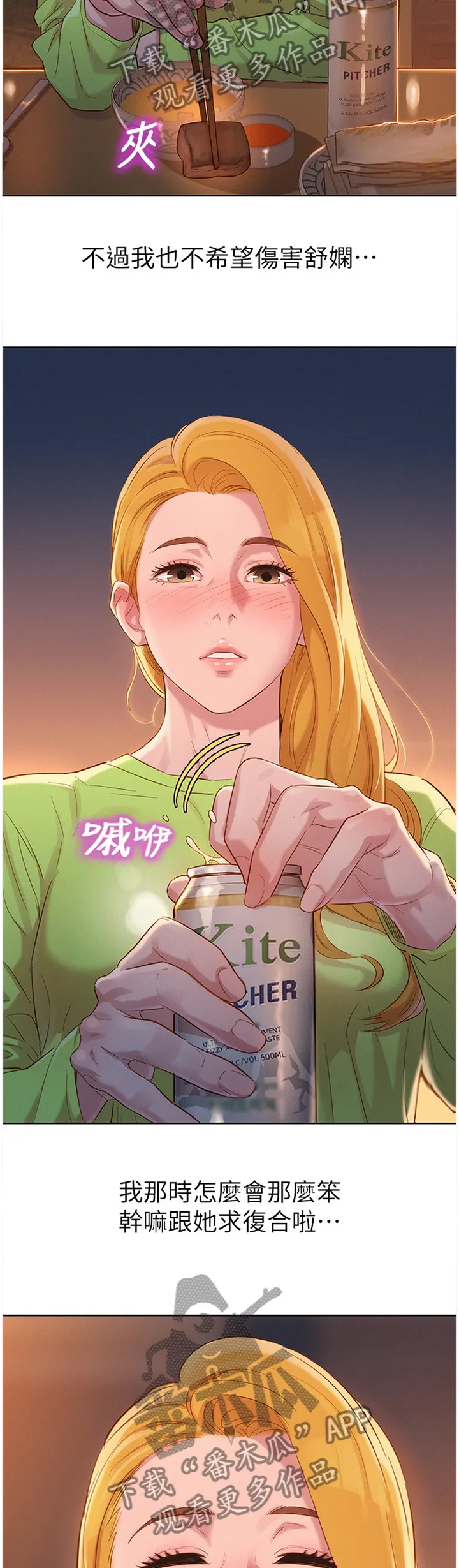 比邻而交漫画免费漫画页面看漫画漫画,第156章：我该怎么回应10图