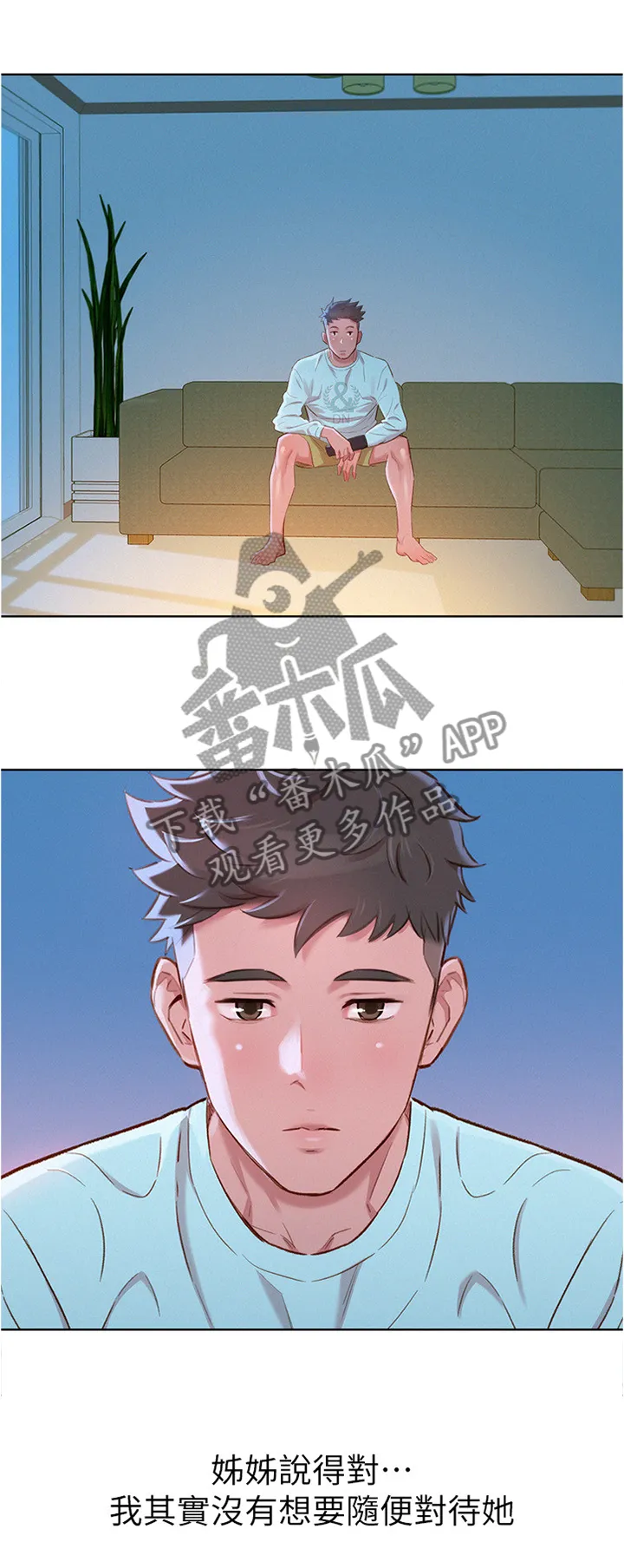比邻而交漫画免费无删减阅览漫画,第117章：我是认真的4图