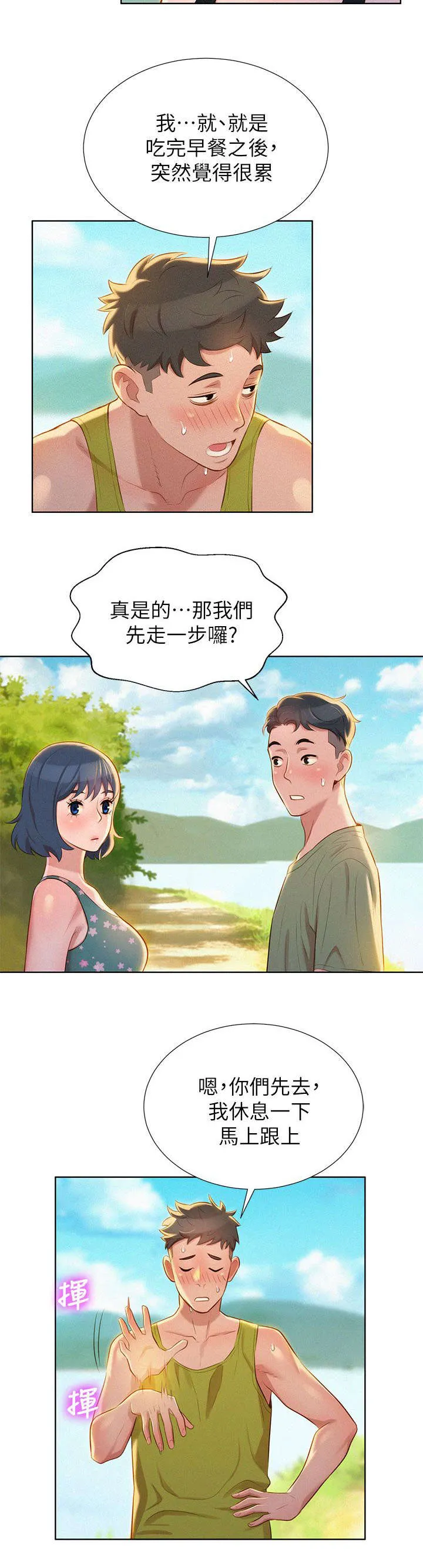 比邻而交漫画漫画,第24章：散步3图