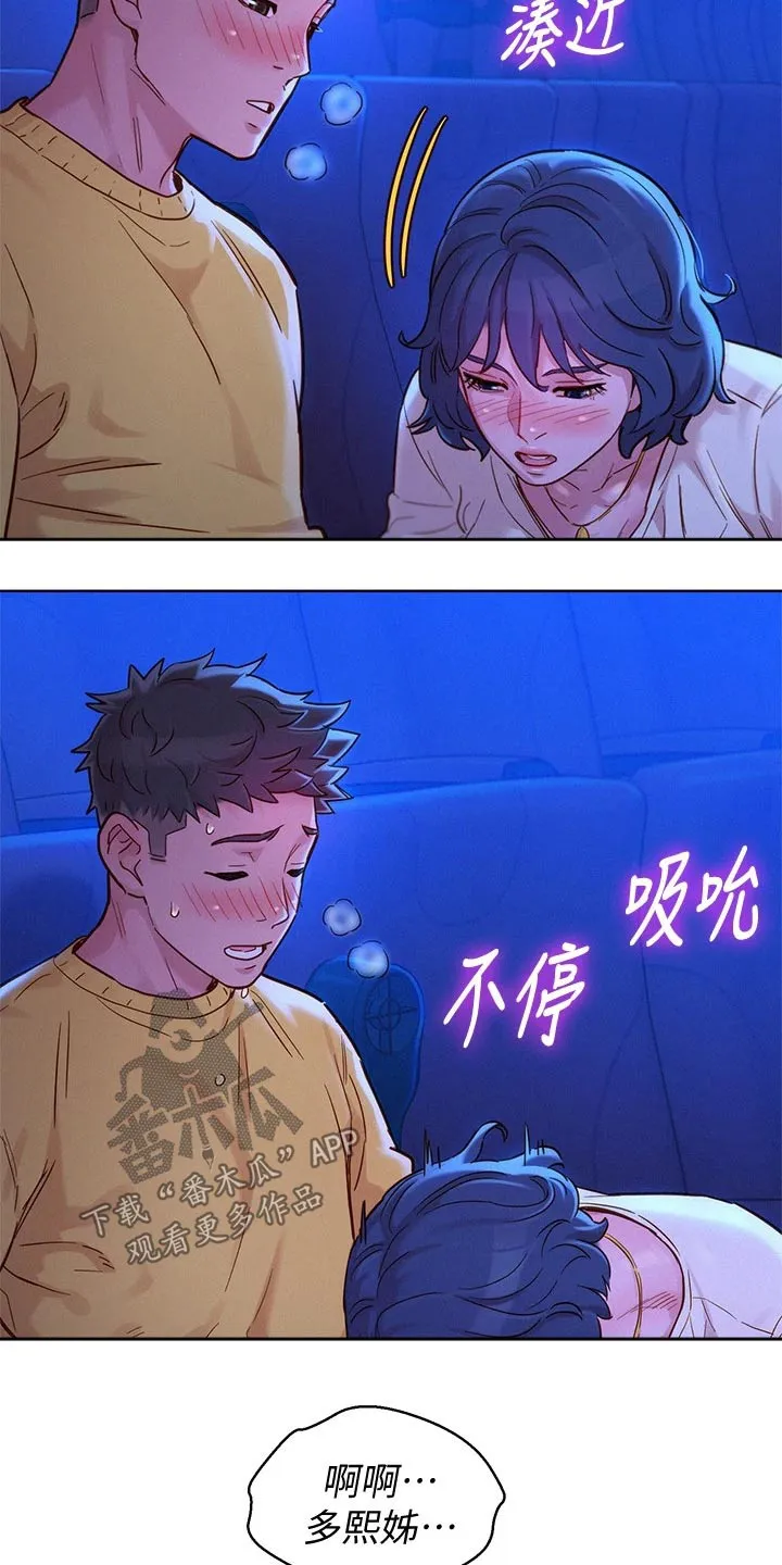 邻睦之交漫画漫画,第238章：强忍11图