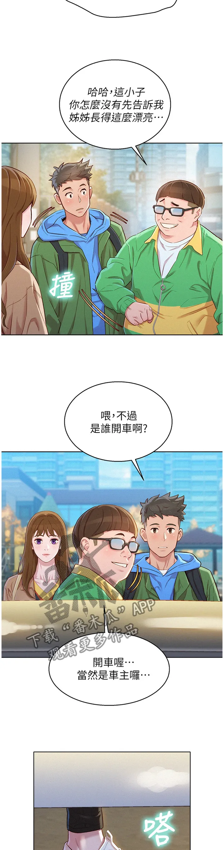 比邻而交漫画漫画,第148章：漂亮的别墅5图