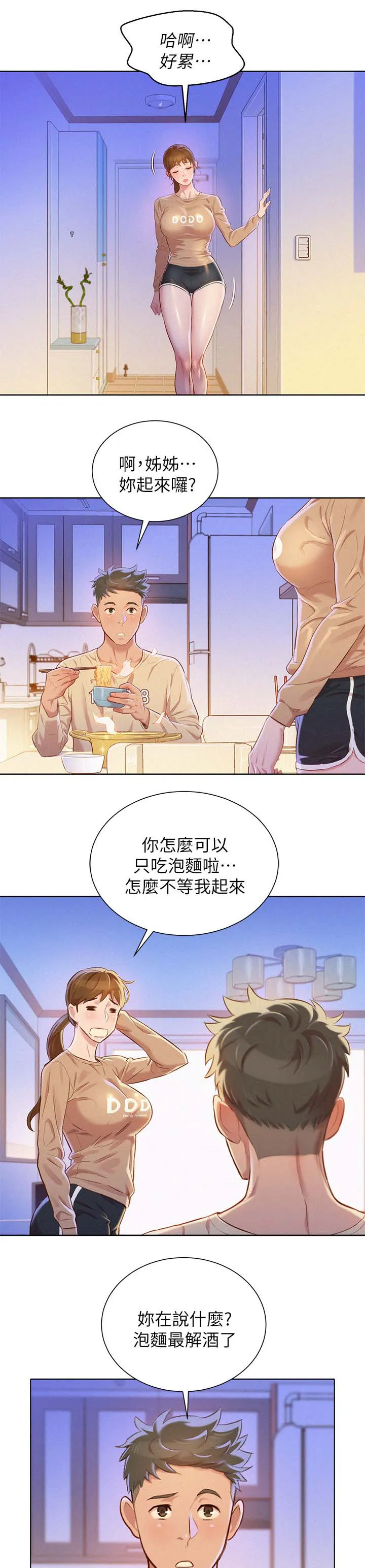比邻而交2243漫画,第101章：影子游戏3图
