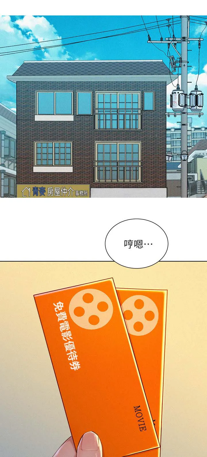 比邻而交漫画免费无删减阅览漫画,第63章：邀请看电影1图