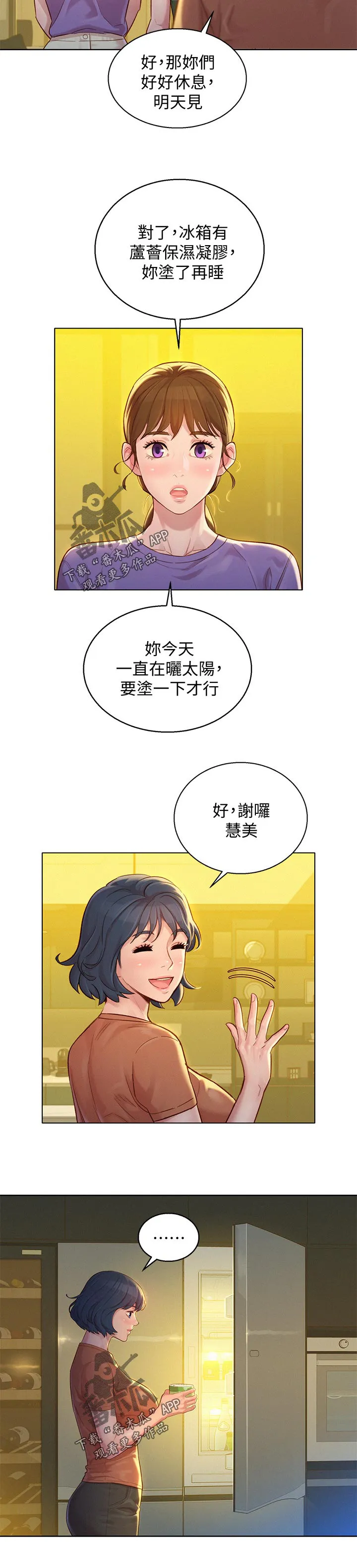 邻睦之交漫画漫画,第203章：心愿3图