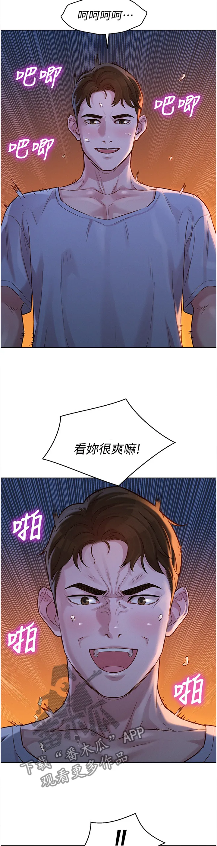 比邻而交漫画漫画,第190章：夜行9图
