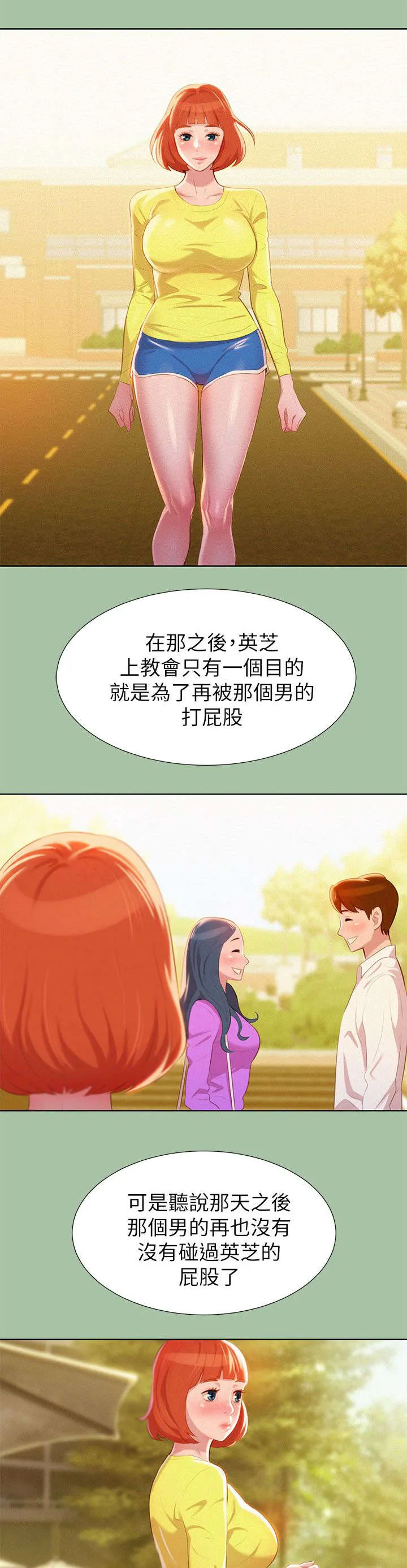比邻而交漫画漫画,第9章：学生时期10图