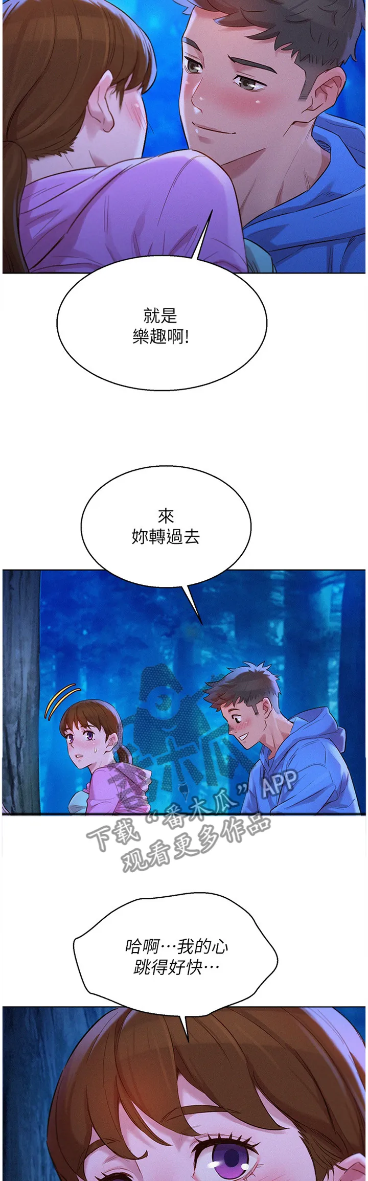 比邻而交漫画免费漫画页面看漫画漫画,第151章：乐趣5图