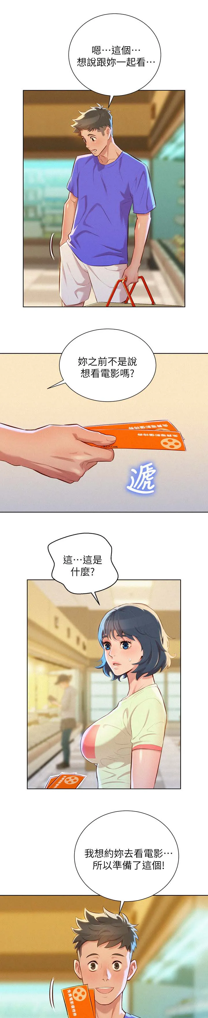 比邻而交漫画免费无删减阅览漫画,第63章：邀请看电影12图