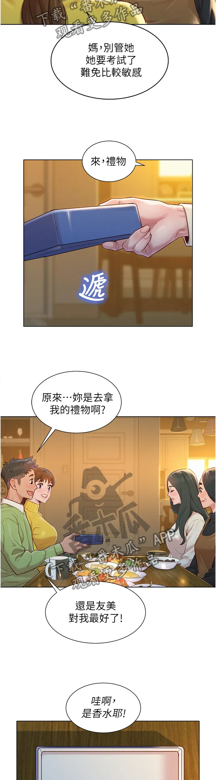 韩国漫画比邻而交漫画,第175章：我也要去8图