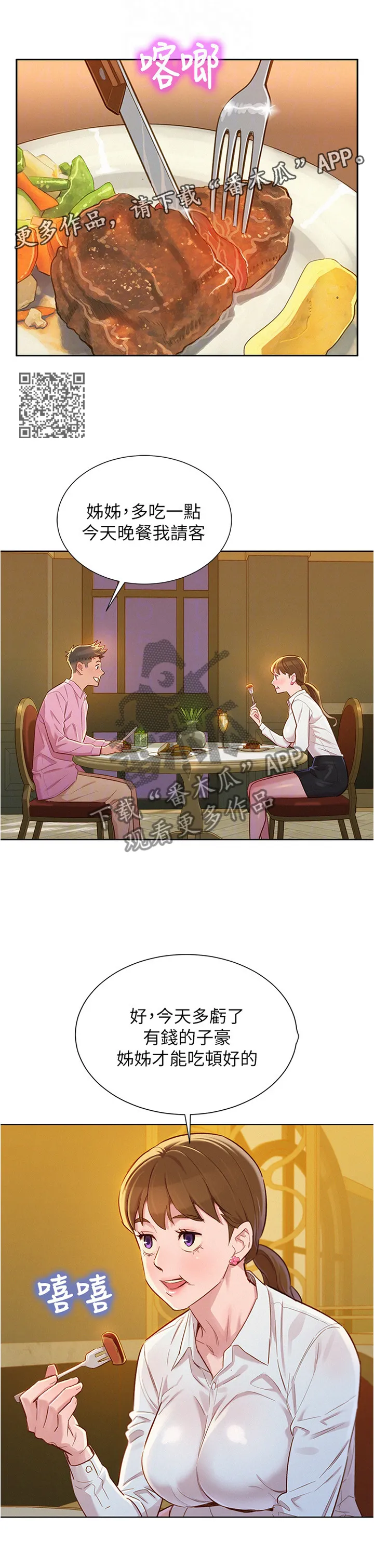 比邻而交漫画漫画,第131章：晚饭5图