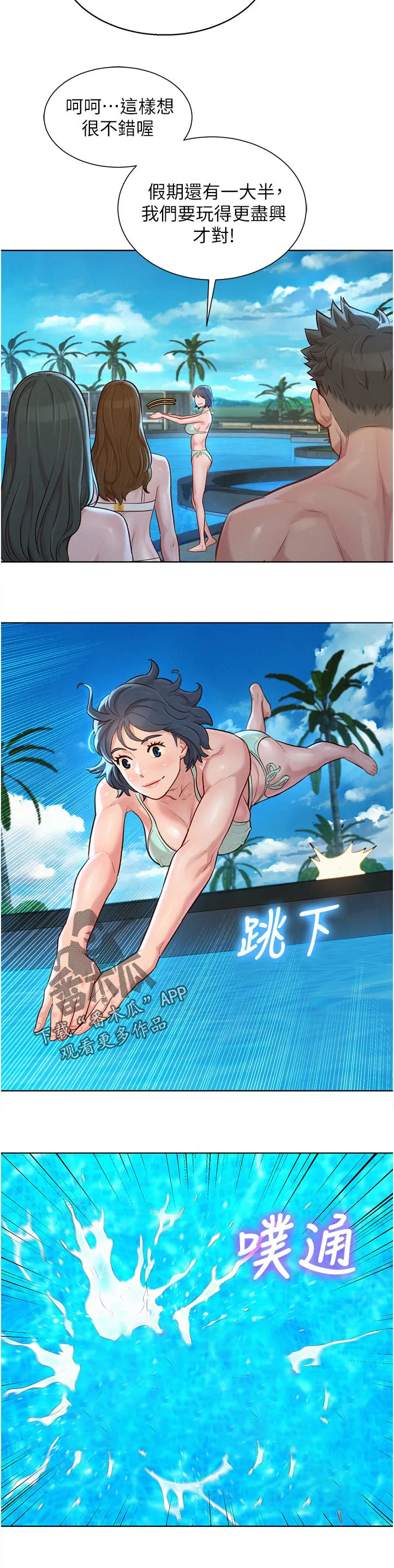 比邻而交漫画无删减免费阅读下拉式奇漫屋漫画,第206章：好帅！12图