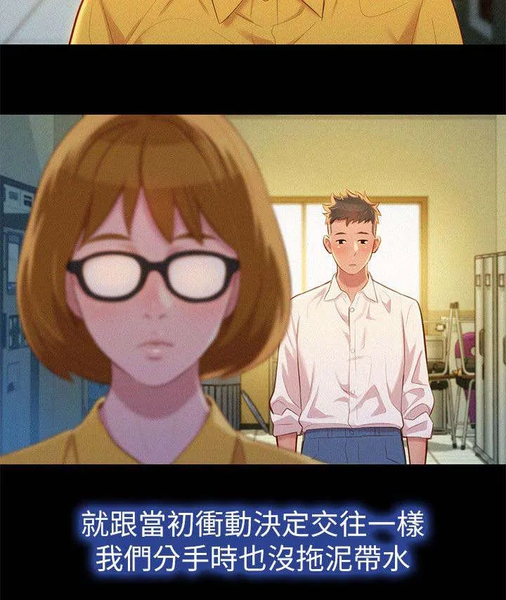 邻睦之交漫画漫画,第32章：又多了跟女人13图
