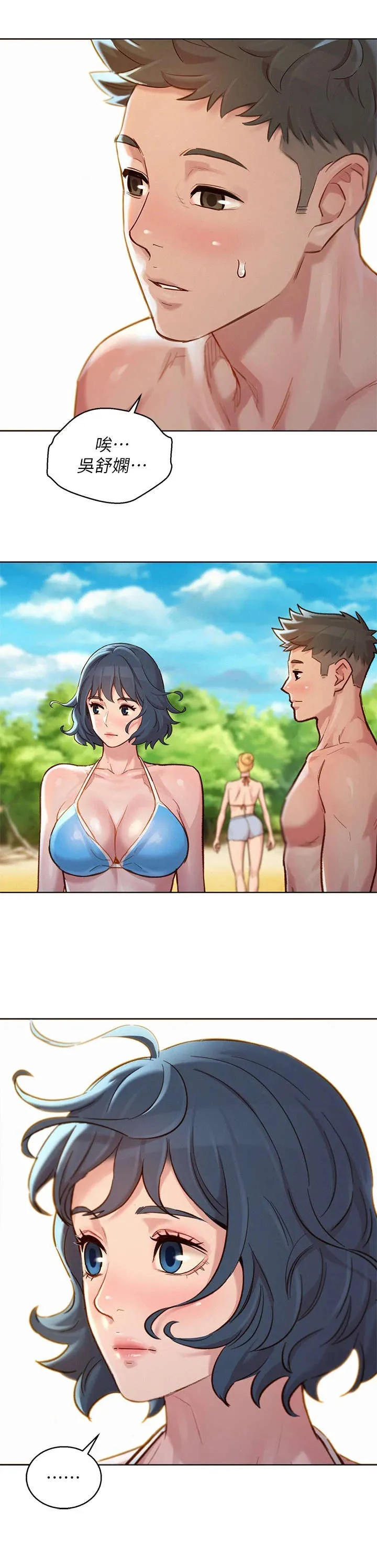 比邻而好漫画免费完整漫画,第226章：初恋6图