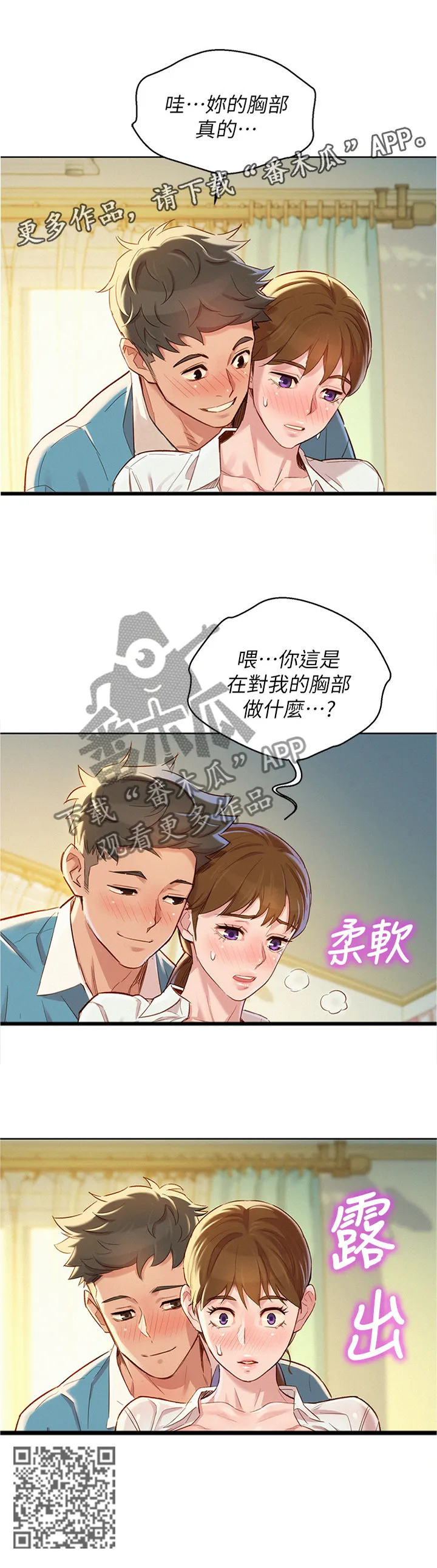 比邻而交118话漫画,第127章：试衣8图