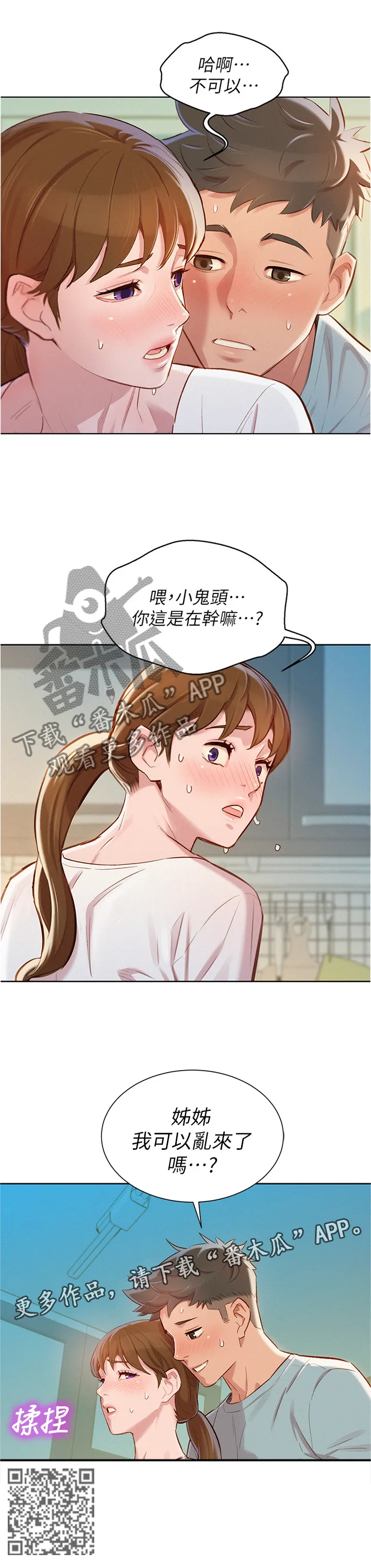 比邻而好漫画免费完整漫画,第119章：我们开始吧!5图