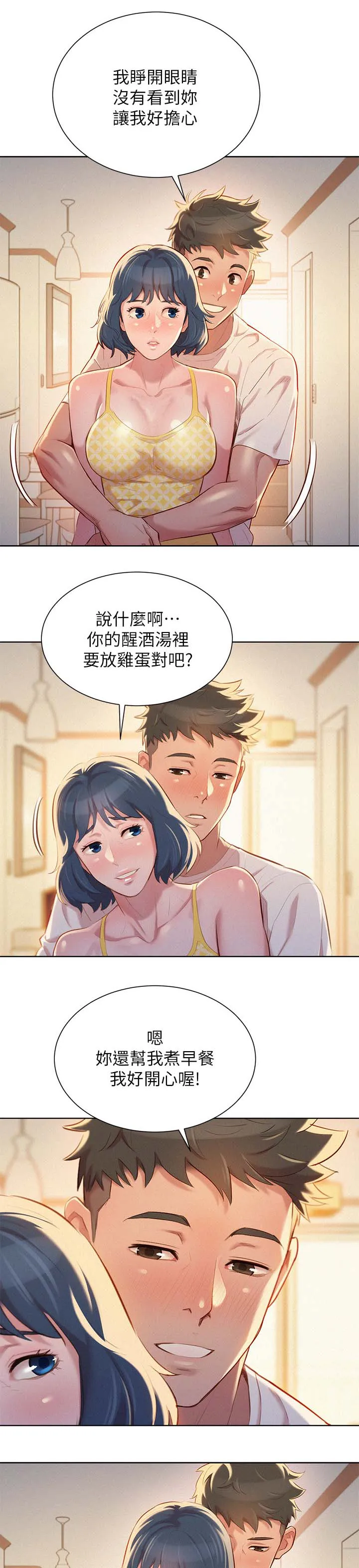 比邻而交漫画百度云漫画,第43章：围裙10图