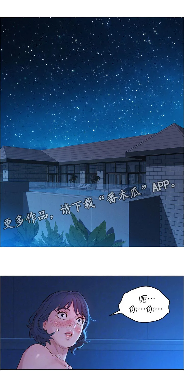 比邻而交漫画免费无删减阅览漫画,第212章：不是故意的1图