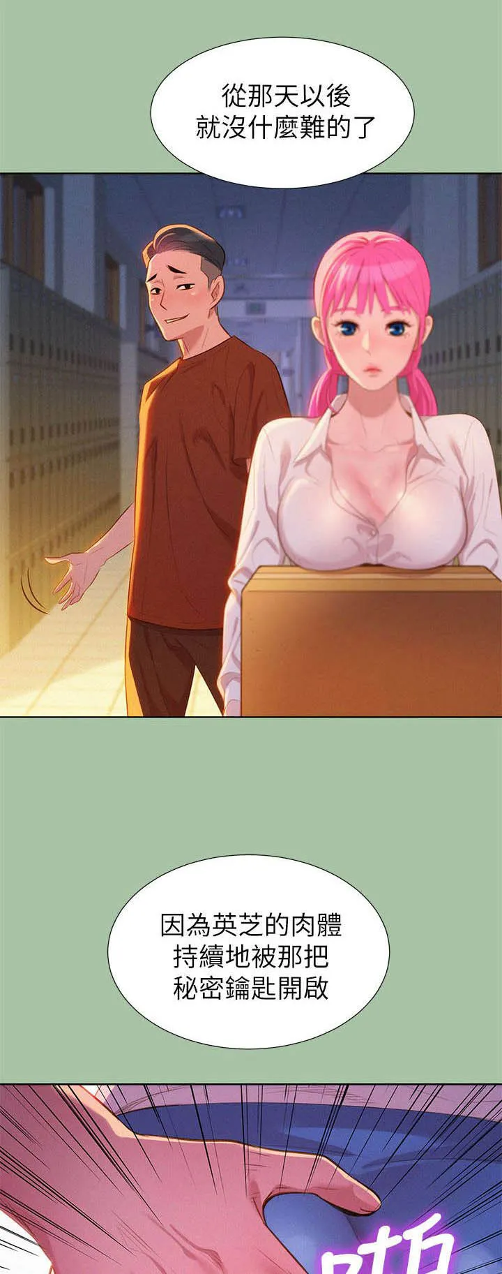 比邻而交漫画漫画,第8章：意动3图