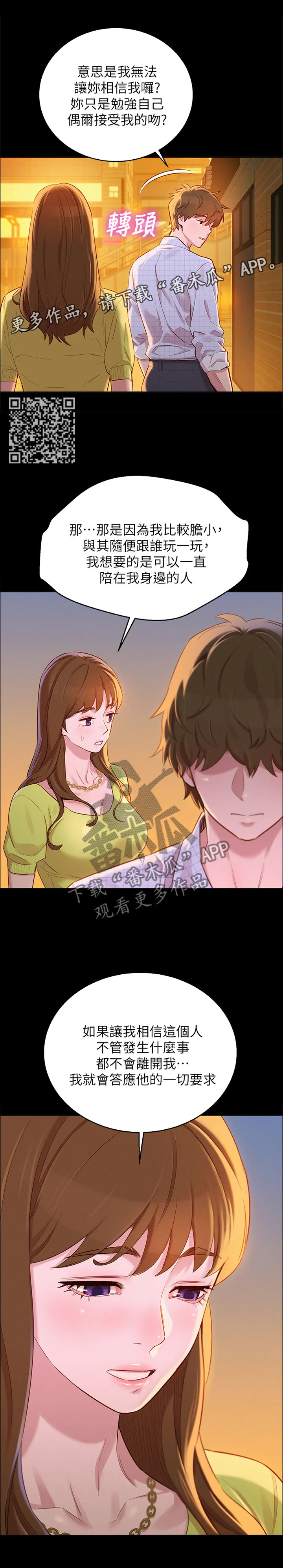 邻睦之交漫画漫画,第126章：高攀不起5图