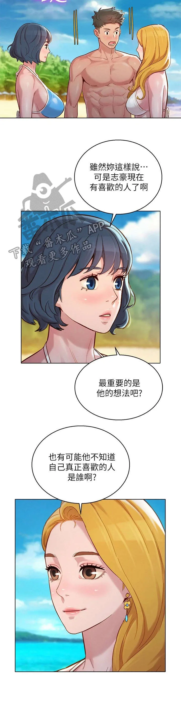 比邻而好漫画免费完整漫画,第226章：初恋3图