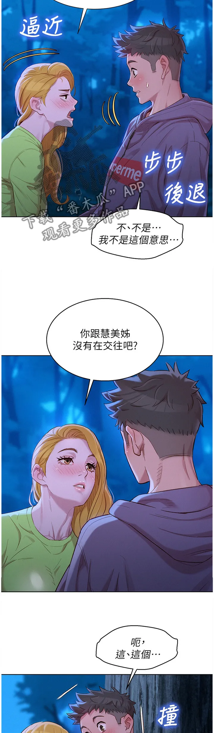 比邻而好漫画免费完整漫画,第157章：这样不行3图
