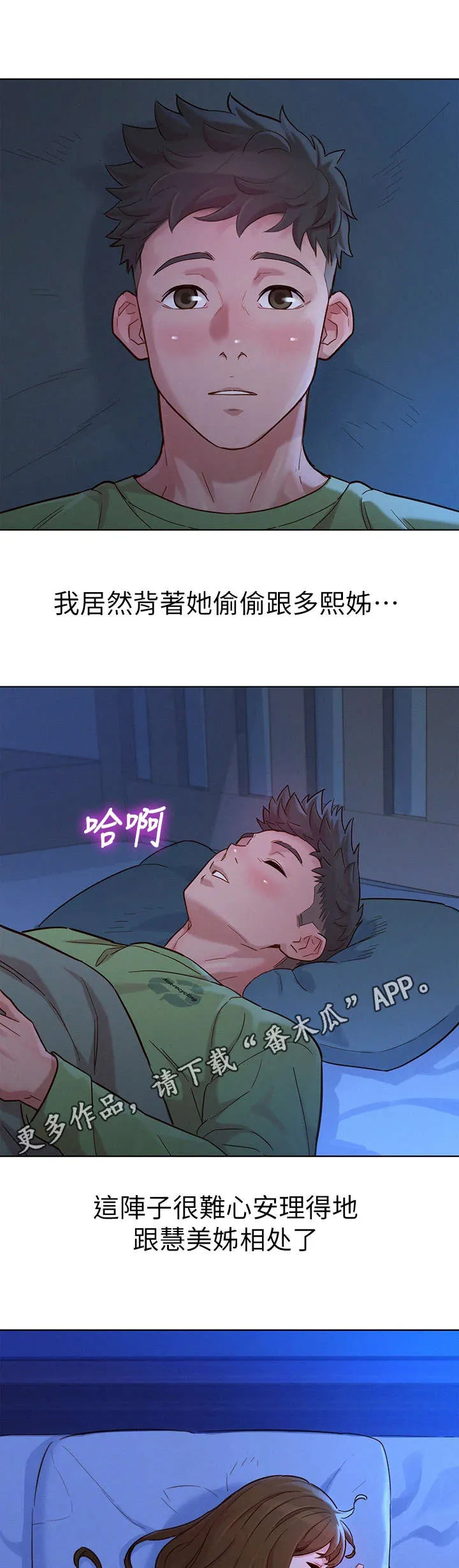 邻睦之交漫画漫画,第234章： 叫错名字6图