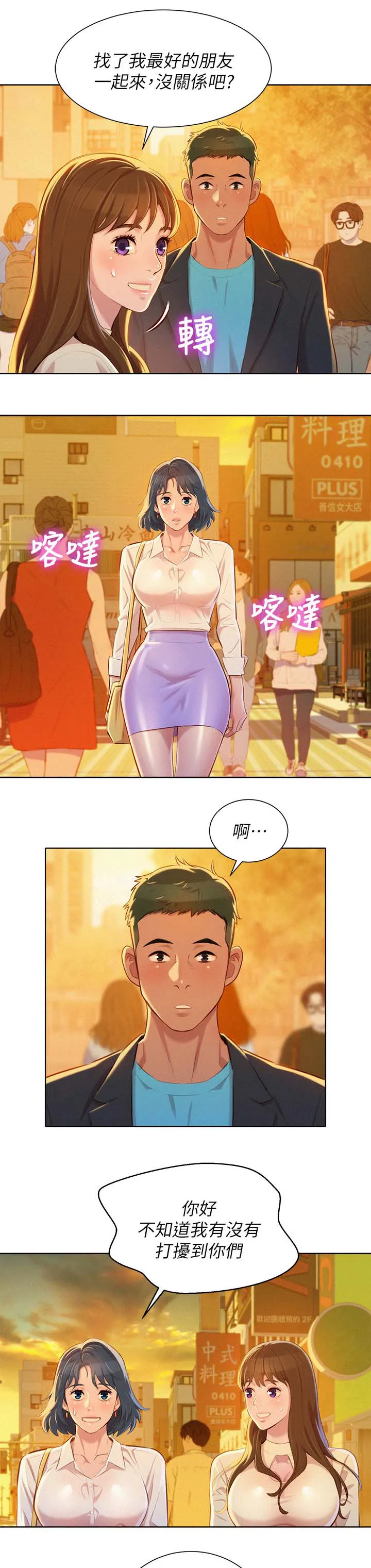 比邻而好漫画免费完整漫画,第97章：空号11图
