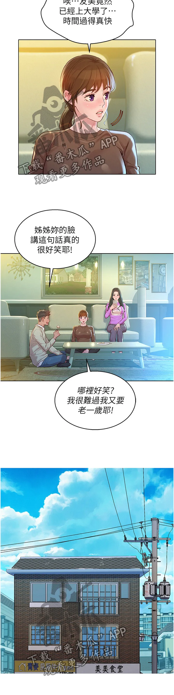 韩国漫画比邻而交漫画,第183章：成年人9图