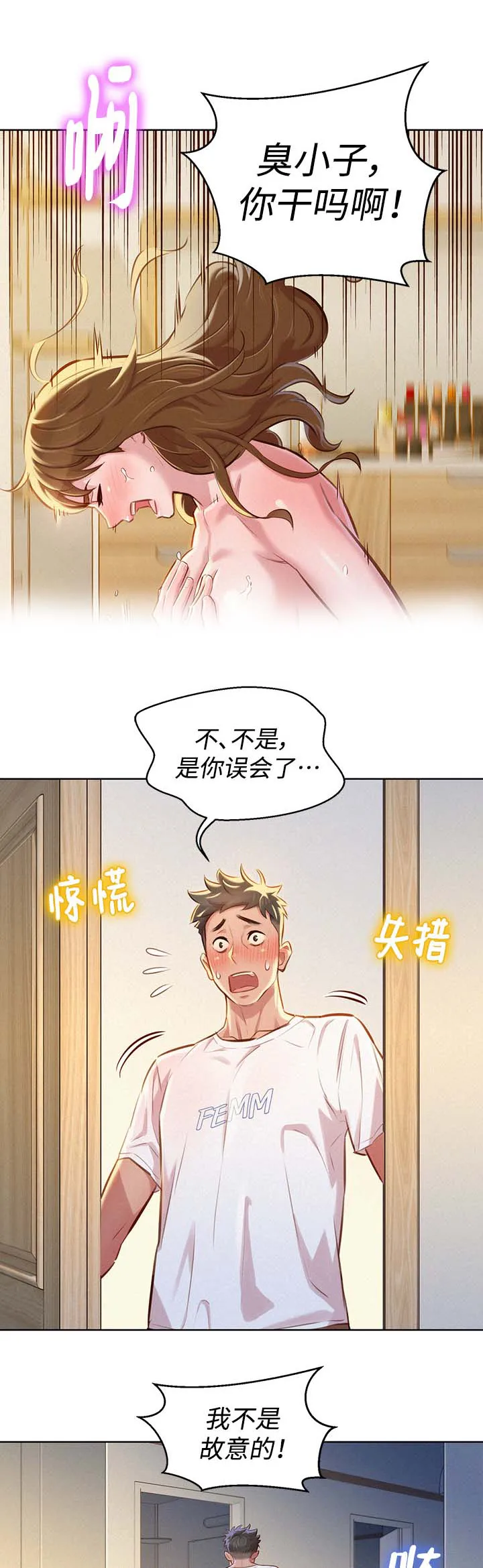比邻而交漫画漫画,第76章：幻想2图