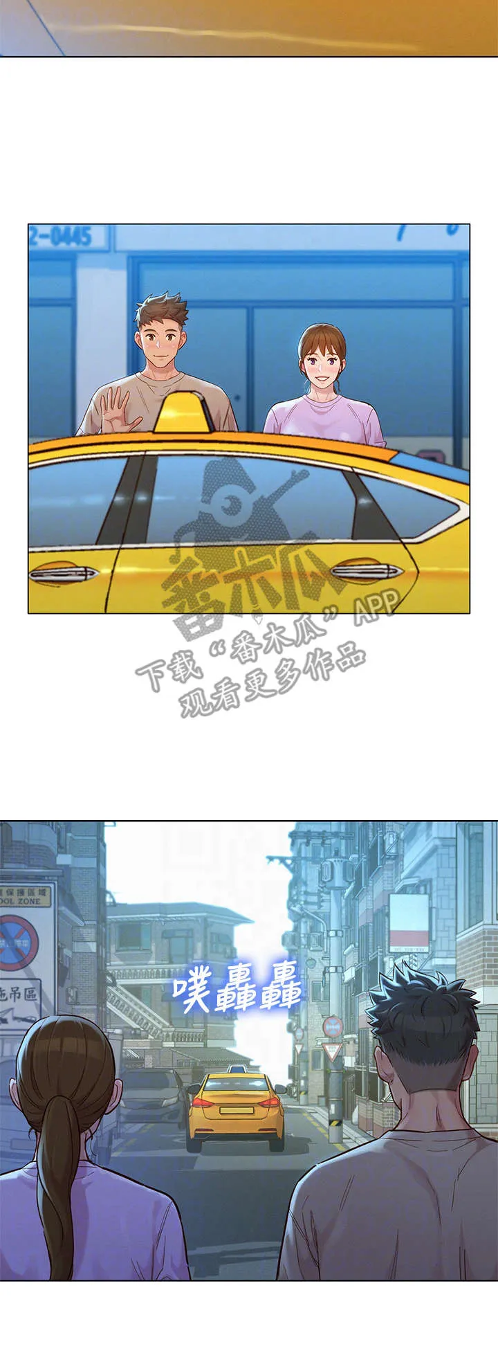 比邻而交漫画漫画,第233章：独处9图