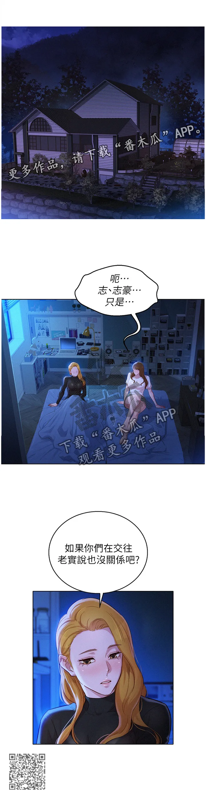 比邻而交漫画免费无删减阅览漫画,第152章：你们是什么关系?12图