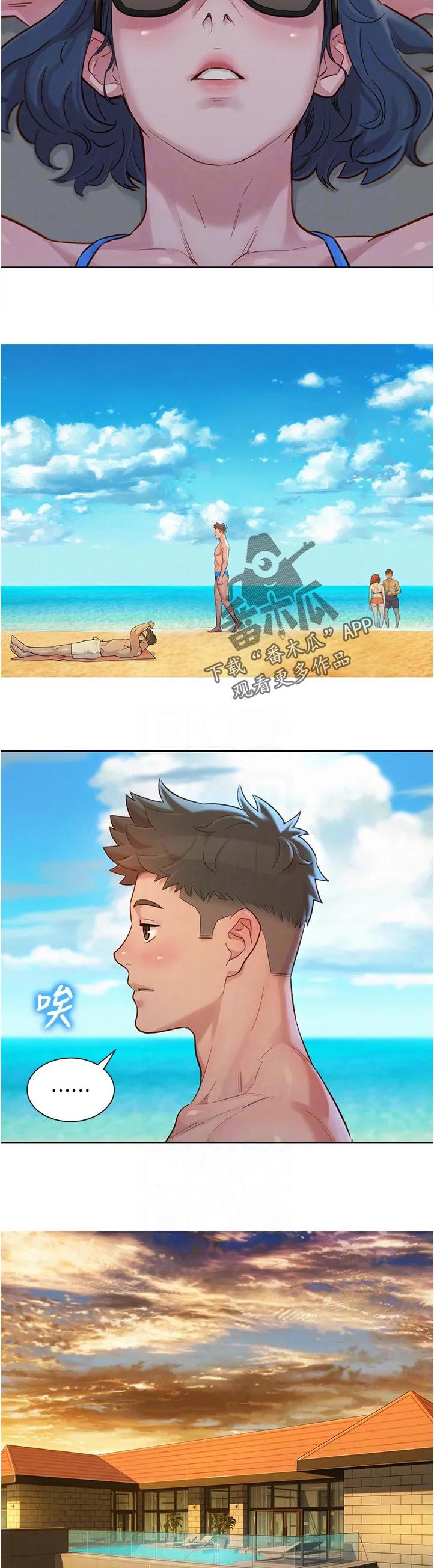 比邻而交漫画无删减免费阅读下拉式奇漫屋漫画,第213章：泳池派对3图