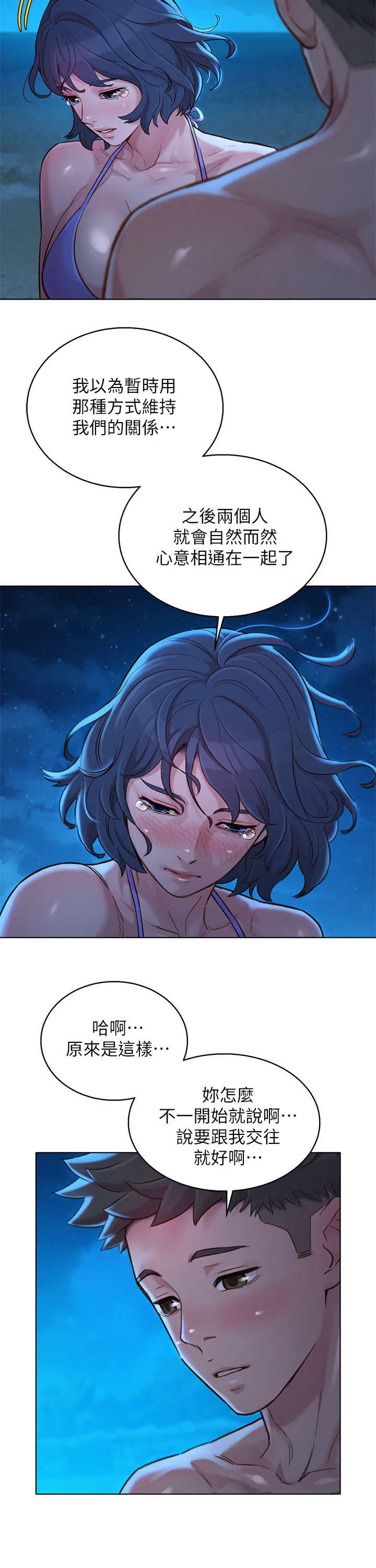 比邻而交漫画无遮挡无删减在线观看漫画,第218章：倾诉5图