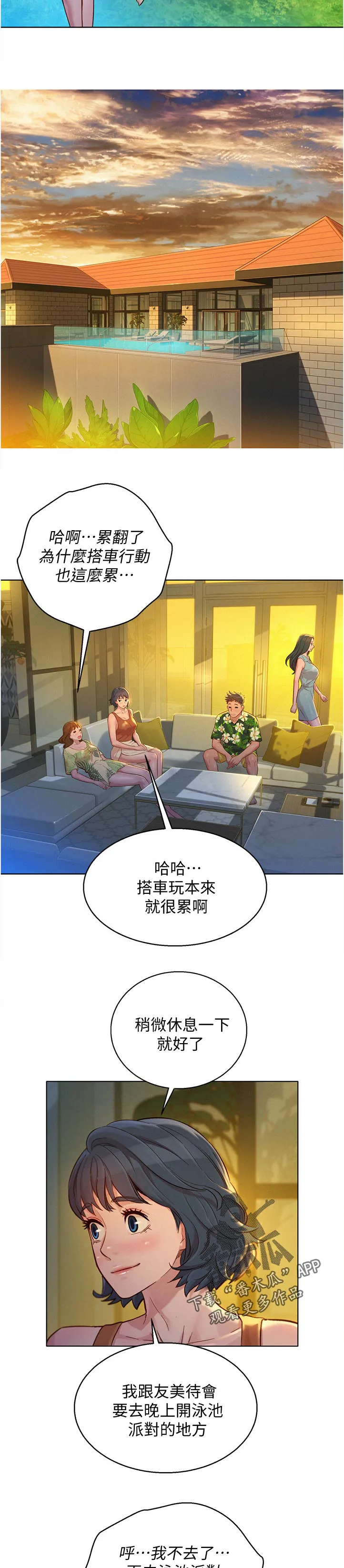 比邻而好漫画免费完整漫画,第211章：景色4图