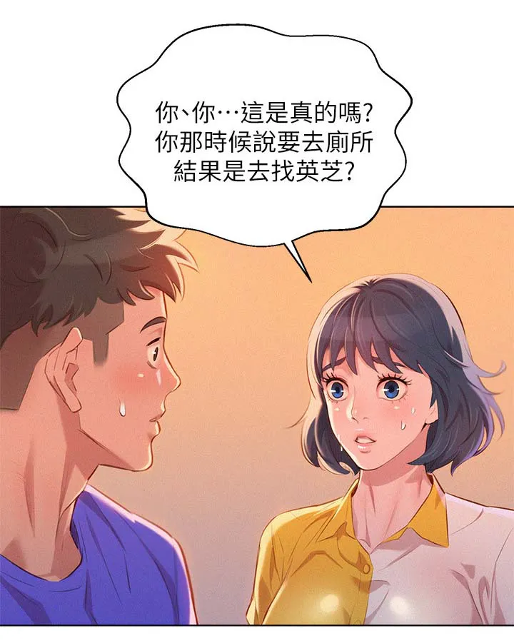 比邻而交漫画无删减免费阅读漫画,第72章：离去6图