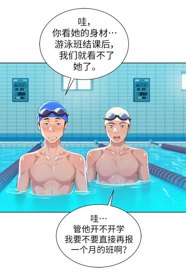 比邻而交118话漫画,第74章：不要穿这件3图