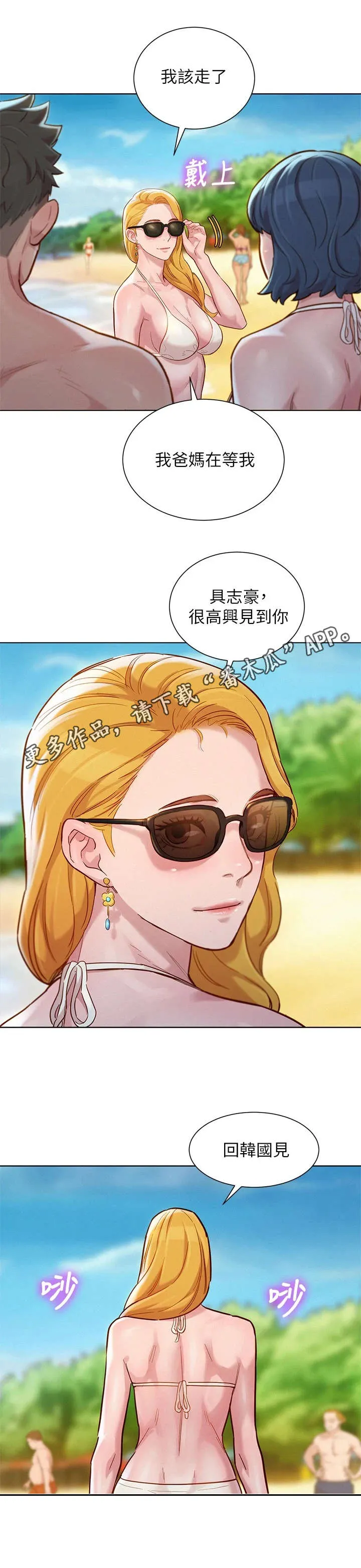 比邻而好漫画免费完整漫画,第226章：初恋5图