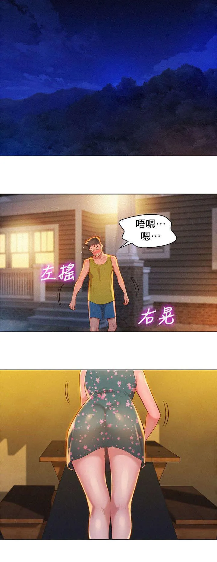 比邻而交118话漫画,第20章：拼酒10图