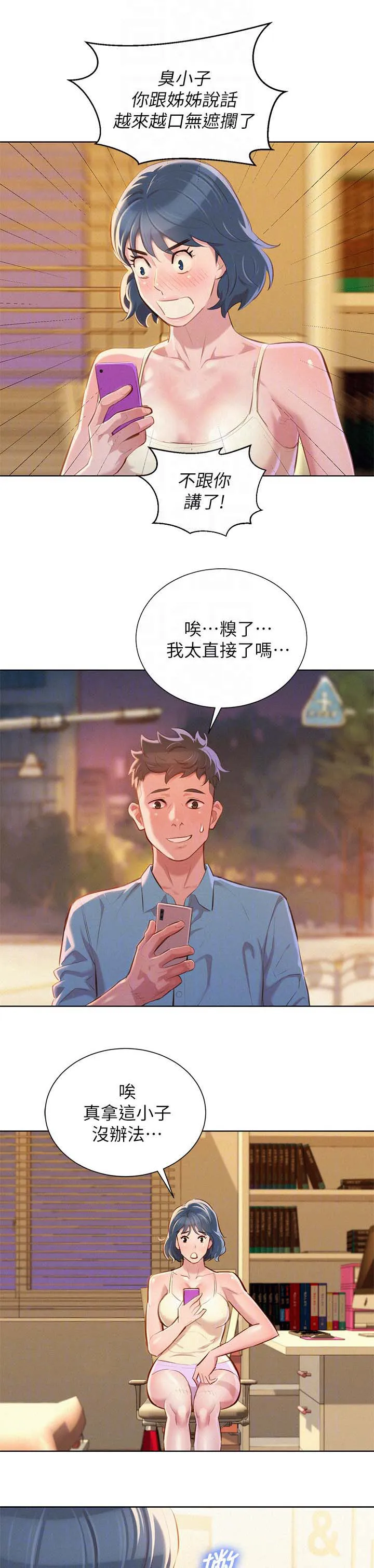 韩国漫画比邻而交漫画,第54章：安全期4图