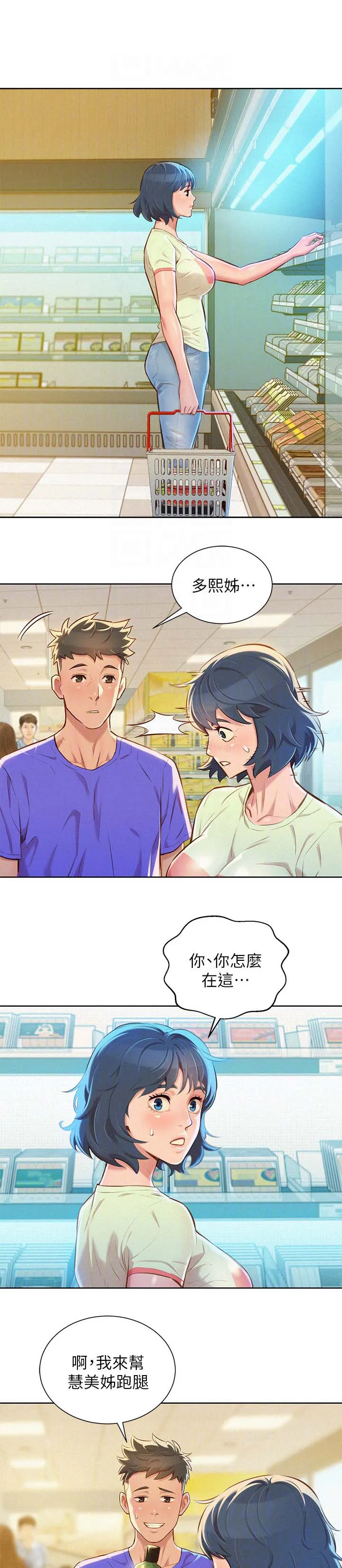 比邻而交漫画免费无删减阅览漫画,第63章：邀请看电影9图