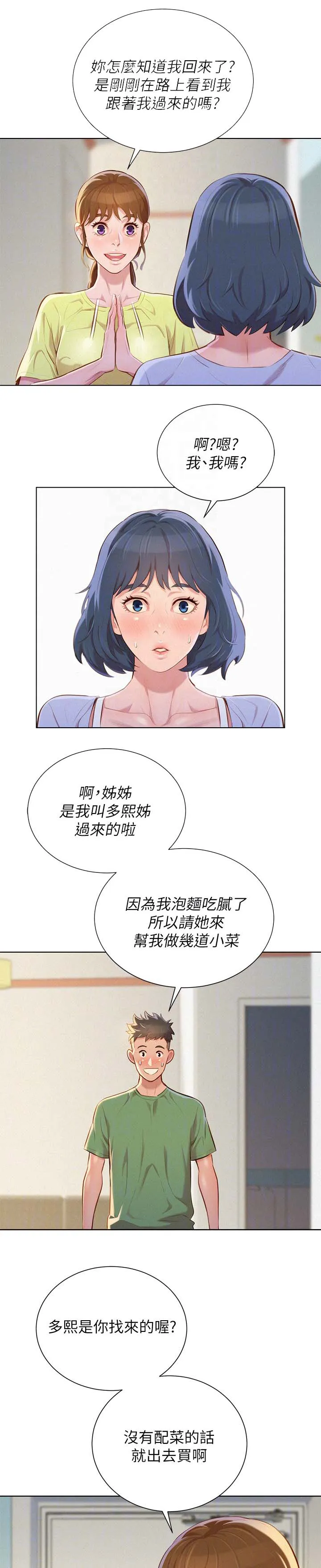 比邻而交漫画漫画,第46章：姐姐回来14图