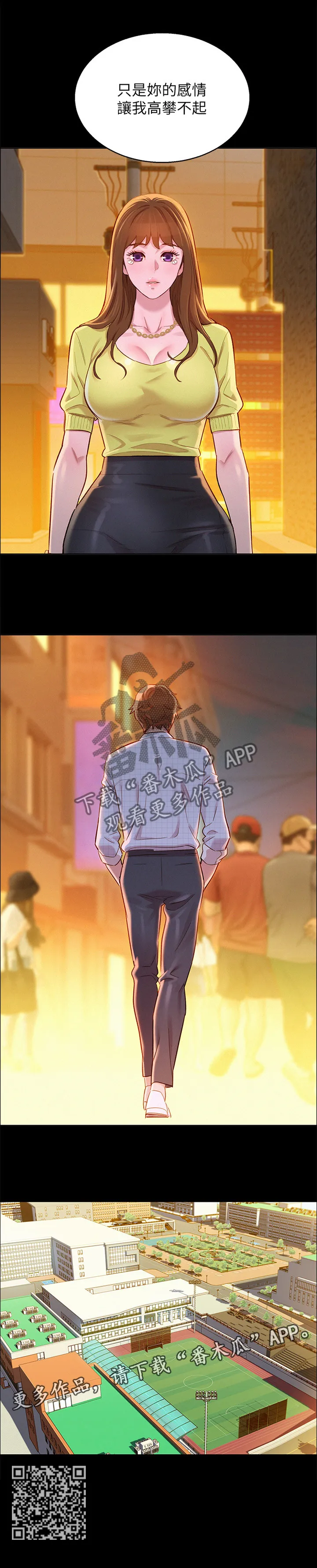 邻睦之交漫画漫画,第126章：高攀不起9图