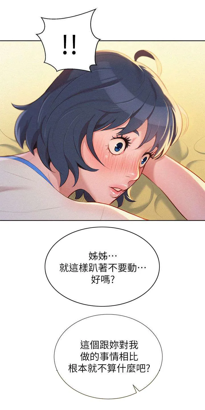 比邻而交118话漫画,第28章：引人犯罪11图
