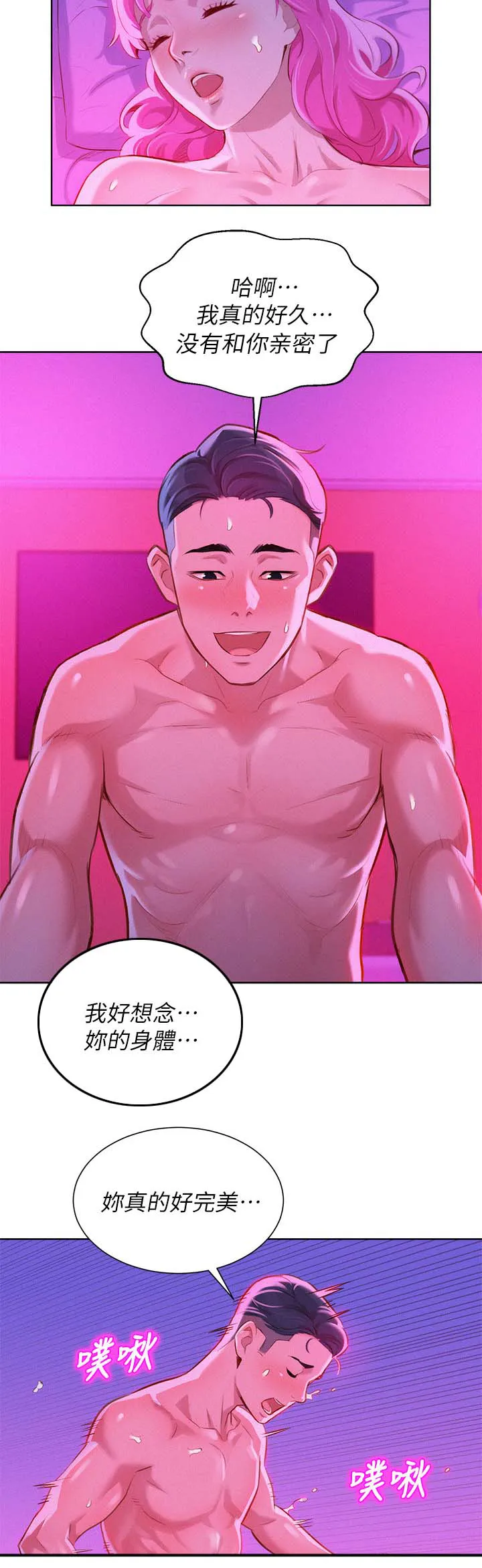 比邻而好漫画免费完整漫画,第68章：再来一次4图